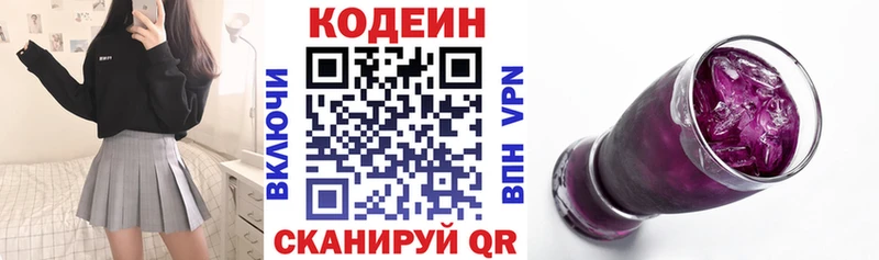 Кодеин Purple Drank как найти наркотики omg зеркало Оренбург